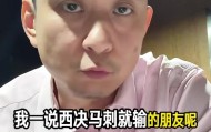 ppgame-懂球！解说晒自己多次精准预测赛果：现在粉马刺&amp;文班 能爽很多年