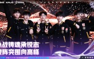 pp电子官网-恭喜重庆狼队晋级2026王者荣耀挑战者杯胜者组半决赛！